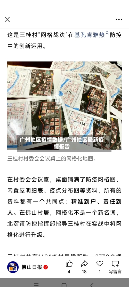 广州地区疫情数据/广州地区最新疫情报告-第1张图片