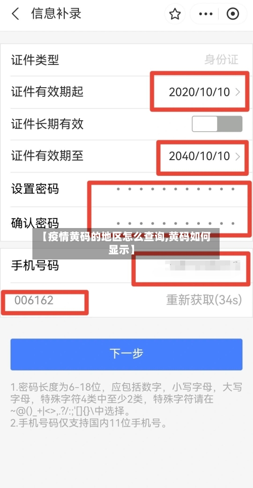 【疫情黄码的地区怎么查询,黄码如何显示】-第3张图片