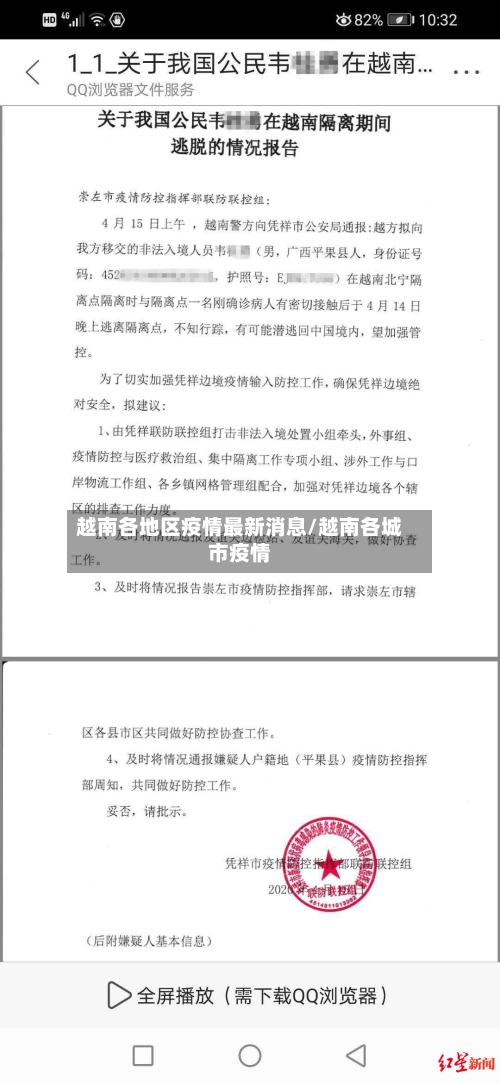 越南各地区疫情最新消息/越南各城市疫情-第1张图片