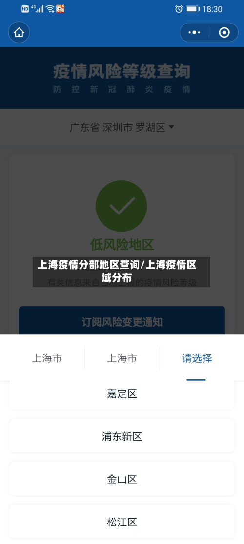 上海疫情分部地区查询/上海疫情区域分布-第3张图片