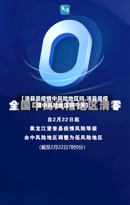 【沛县是疫情中风险地区吗,沛县是疫情中风险地区吗今天】-第3张图片