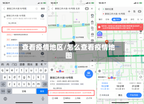 查看疫情地区/怎么查看疫情地图-第1张图片