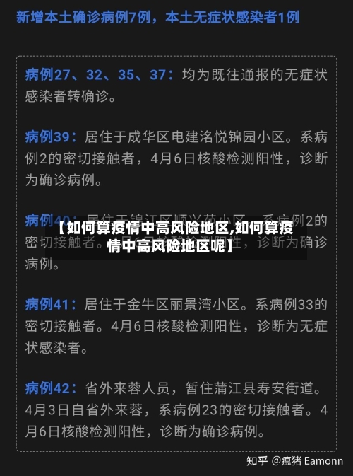【如何算疫情中高风险地区,如何算疫情中高风险地区呢】-第1张图片
