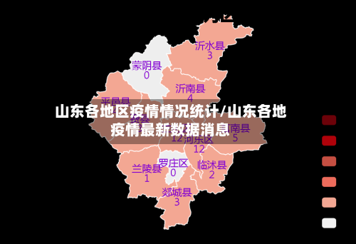 山东各地区疫情情况统计/山东各地疫情最新数据消息-第1张图片