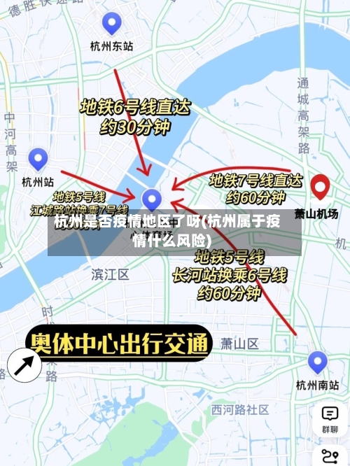 杭州是否疫情地区了呀(杭州属于疫情什么风险)-第1张图片