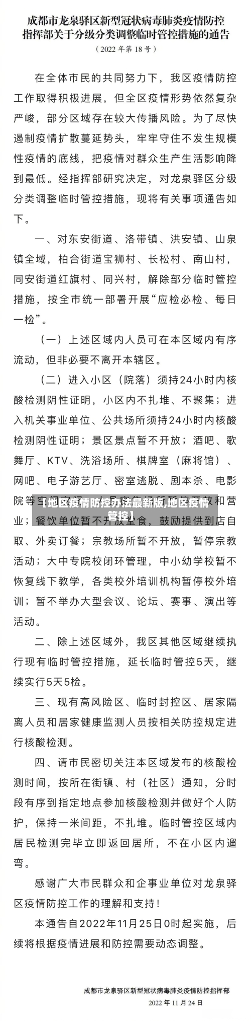 【地区疫情防控办法最新版,地区疫情管控】-第3张图片