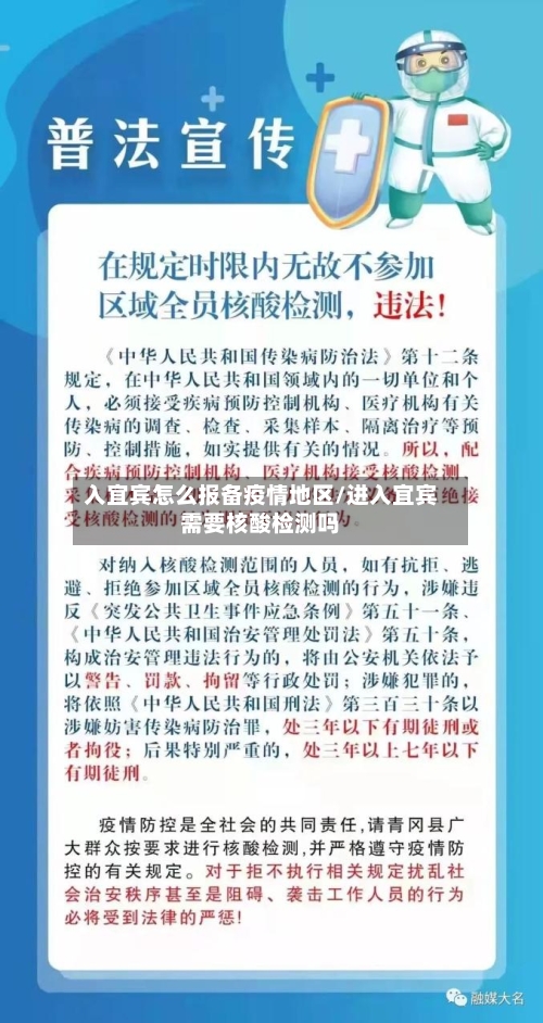入宜宾怎么报备疫情地区/进入宜宾需要核酸检测吗-第1张图片