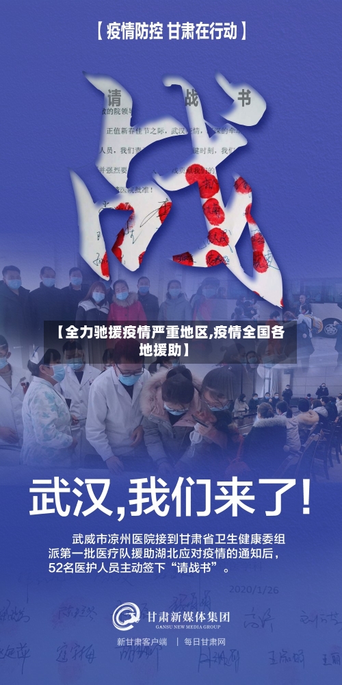 【全力驰援疫情严重地区,疫情全国各地援助】-第1张图片