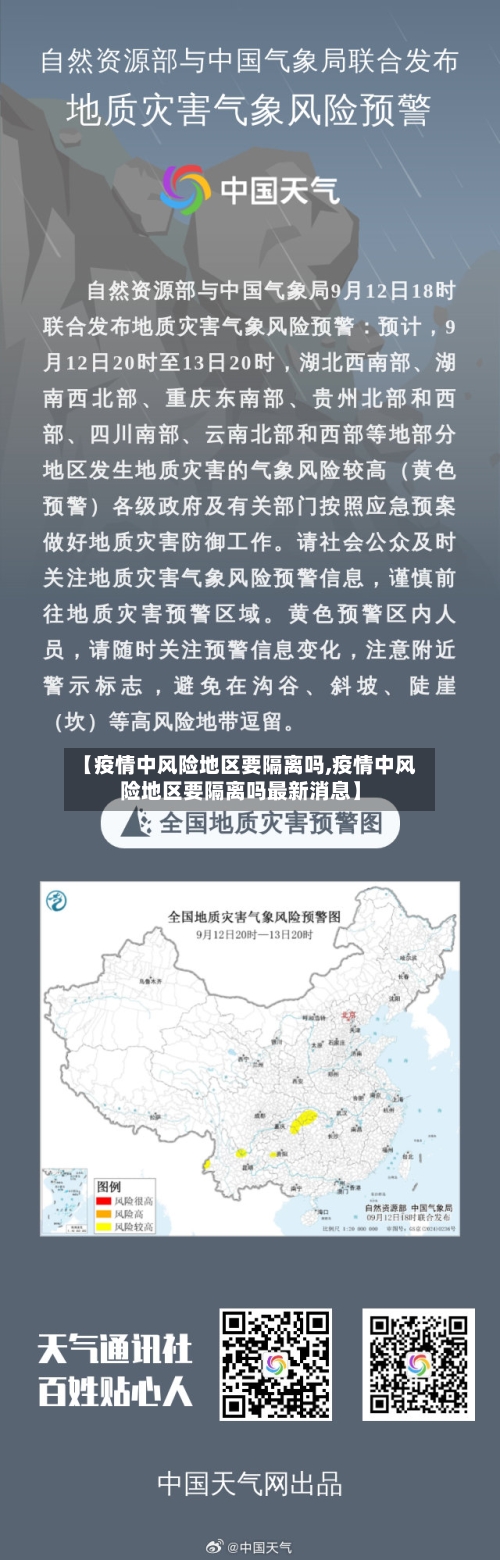 【疫情中风险地区要隔离吗,疫情中风险地区要隔离吗最新消息】-第1张图片