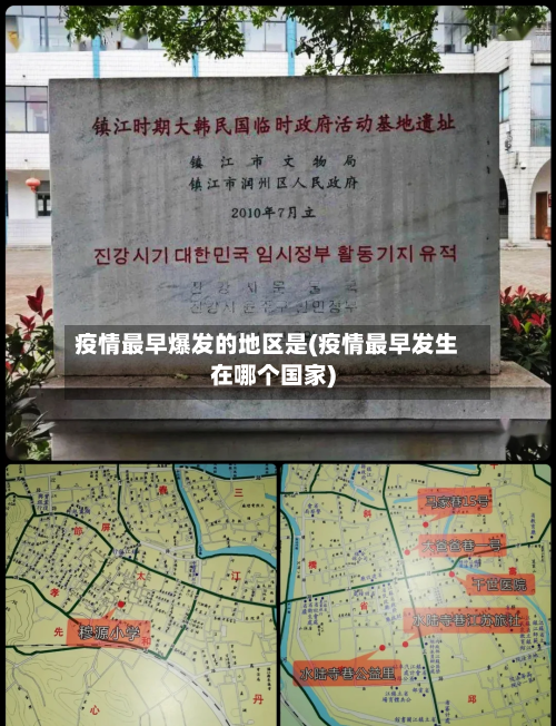 疫情最早爆发的地区是(疫情最早发生在哪个国家)-第1张图片