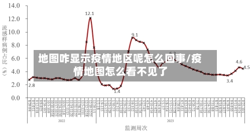 地图咋显示疫情地区呢怎么回事/疫情地图怎么看不见了-第3张图片