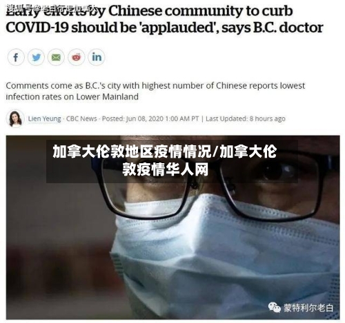 加拿大伦敦地区疫情情况/加拿大伦敦疫情华人网-第1张图片