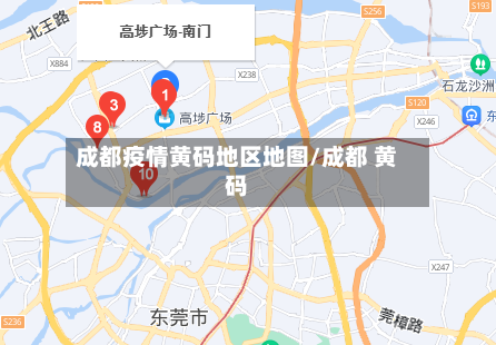 成都疫情黄码地区地图/成都 黄码-第1张图片