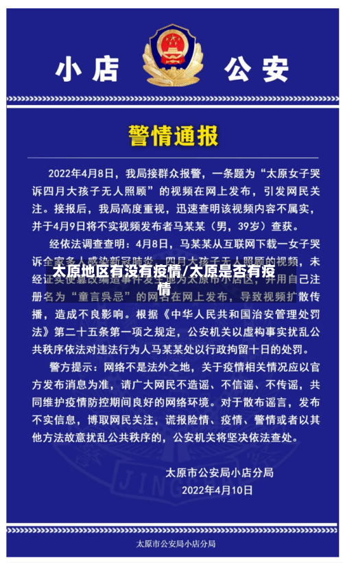 太原地区有没有疫情/太原是否有疫情-第1张图片