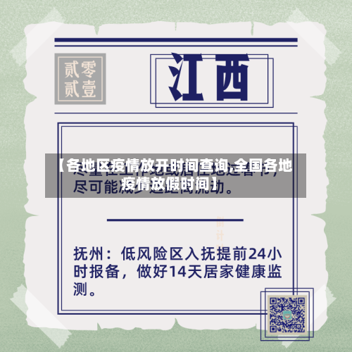 【各地区疫情放开时间查询,全国各地疫情放假时间】-第2张图片