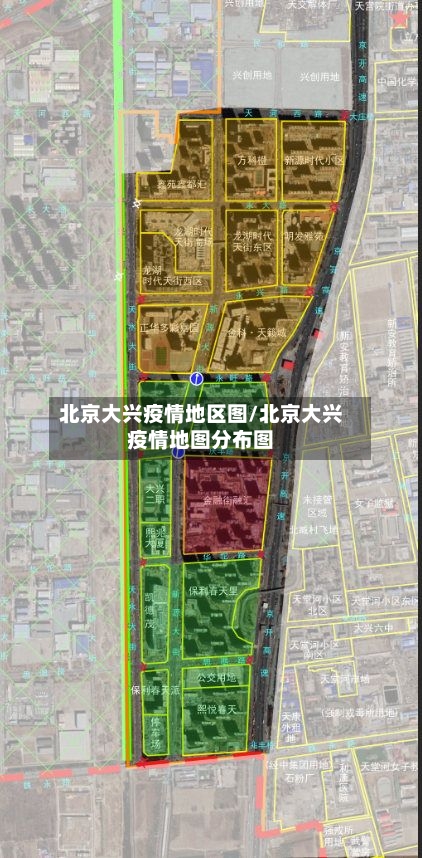 北京大兴疫情地区图/北京大兴疫情地图分布图-第2张图片