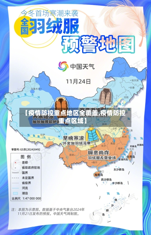 【疫情防控重点地区全覆盖,疫情防控重点区域】-第3张图片