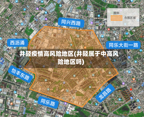 井陉疫情高风险地区(井陉属于中高风险地区吗)-第2张图片