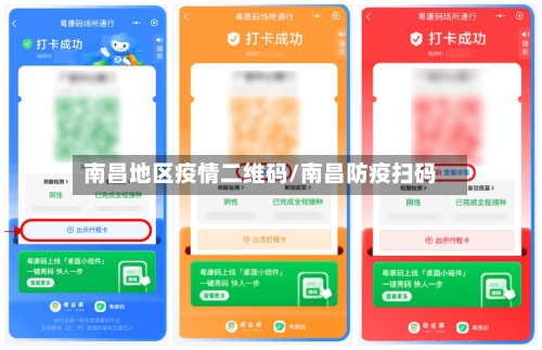 南昌地区疫情二维码/南昌防疫扫码-第2张图片