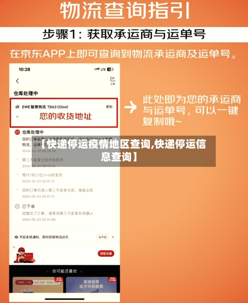 【快递停运疫情地区查询,快递停运信息查询】-第1张图片