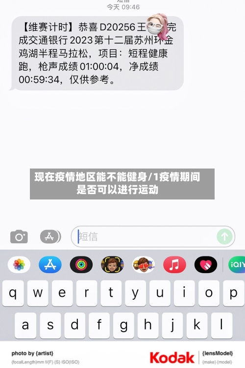 现在疫情地区能不能健身/1疫情期间是否可以进行运动-第1张图片