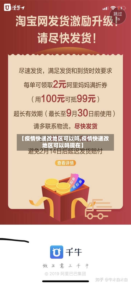 【疫情快递改地区可以吗,疫情快递改地区可以吗现在】-第2张图片