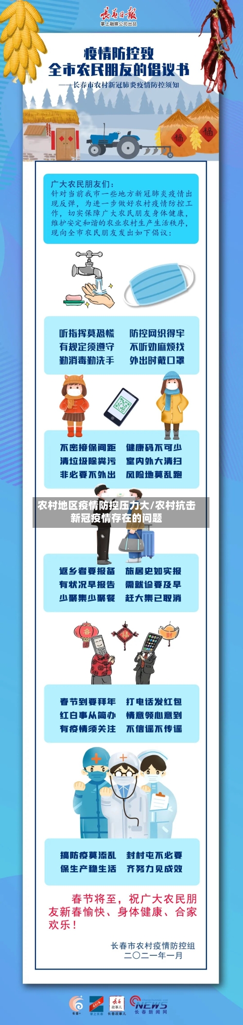 农村地区疫情防控压力大/农村抗击新冠疫情存在的问题-第1张图片