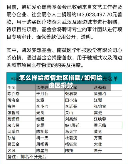 怎么样给疫情地区捐款/如何给疫区捐款-第2张图片