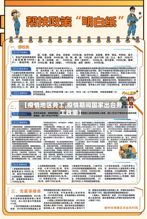 【疫情地区务工,疫情期间国家出台务工政策】-第2张图片