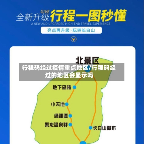 行程码经过疫情重点地区/行程码经过的地区会显示吗-第2张图片