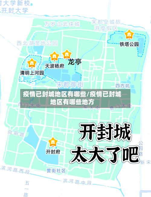 疫情已封城地区有哪些/疫情已封城地区有哪些地方-第2张图片