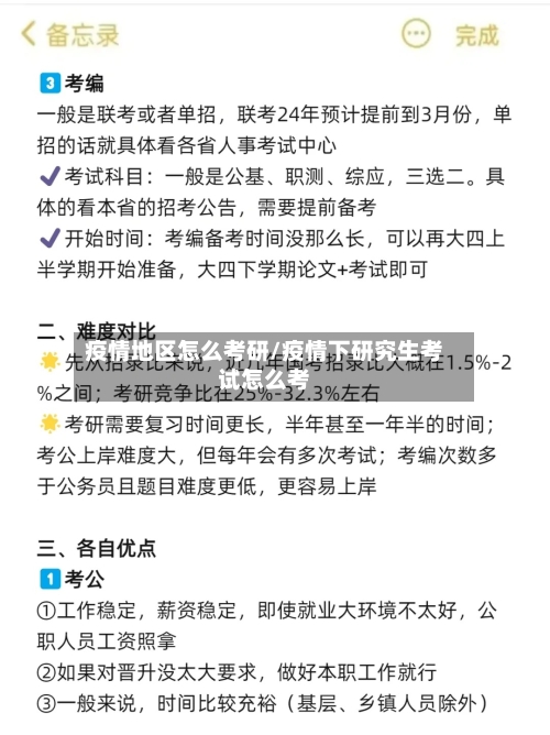 疫情地区怎么考研/疫情下研究生考试怎么考-第1张图片