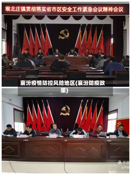 襄汾疫情防控风险地区(襄汾防疫政策)-第1张图片