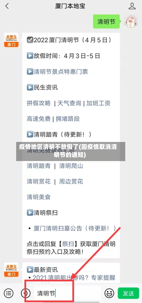 疫情地区清明不放假了(因疫情取消清明节的通知)-第2张图片