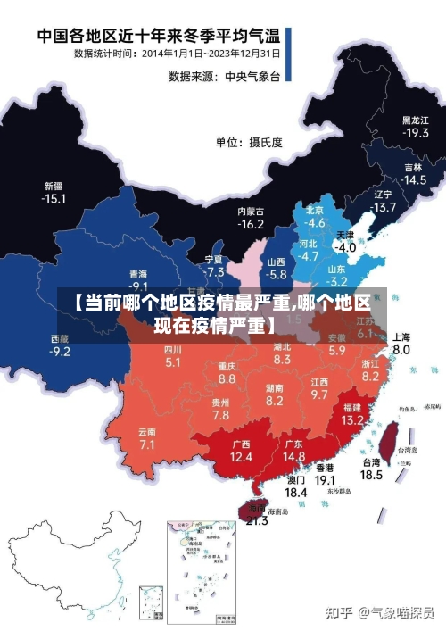 【当前哪个地区疫情最严重,哪个地区现在疫情严重】-第1张图片