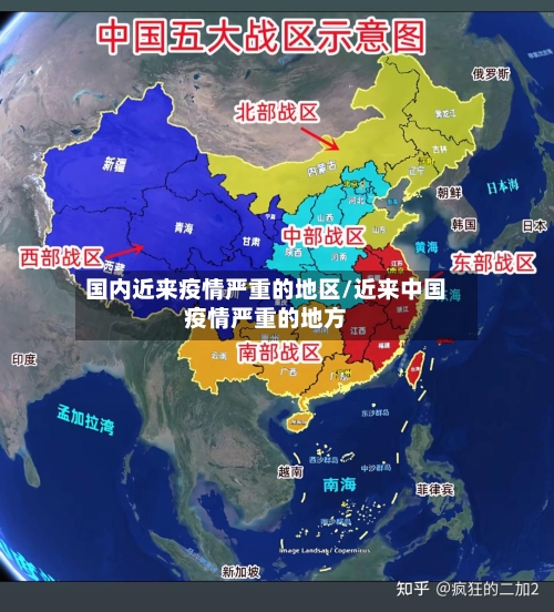 国内近来疫情严重的地区/近来中国疫情严重的地方-第2张图片