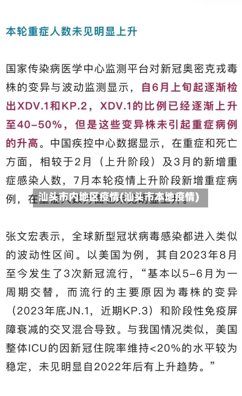 汕头市内地区疫情(汕头市本地疫情)-第3张图片