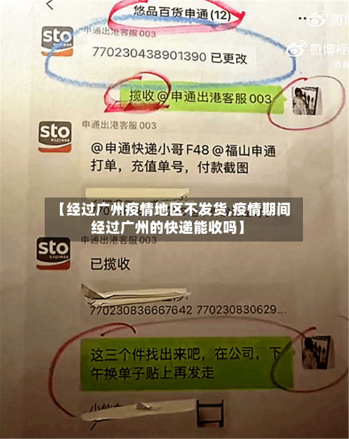 【经过广州疫情地区不发货,疫情期间经过广州的快递能收吗】-第2张图片