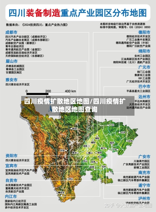 四川疫情扩散地区地图/四川疫情扩散地区地图查询-第2张图片