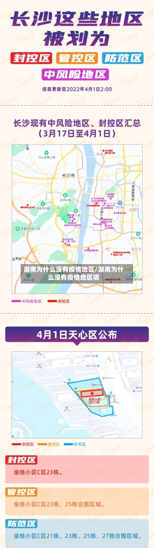 湖南为什么没有疫情地区/湖南为什么没有疫情地区呢-第1张图片