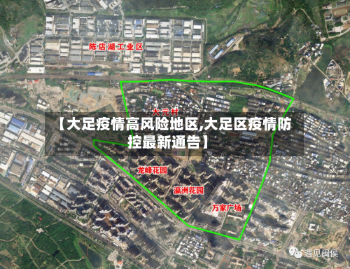 【大足疫情高风险地区,大足区疫情防控最新通告】-第1张图片
