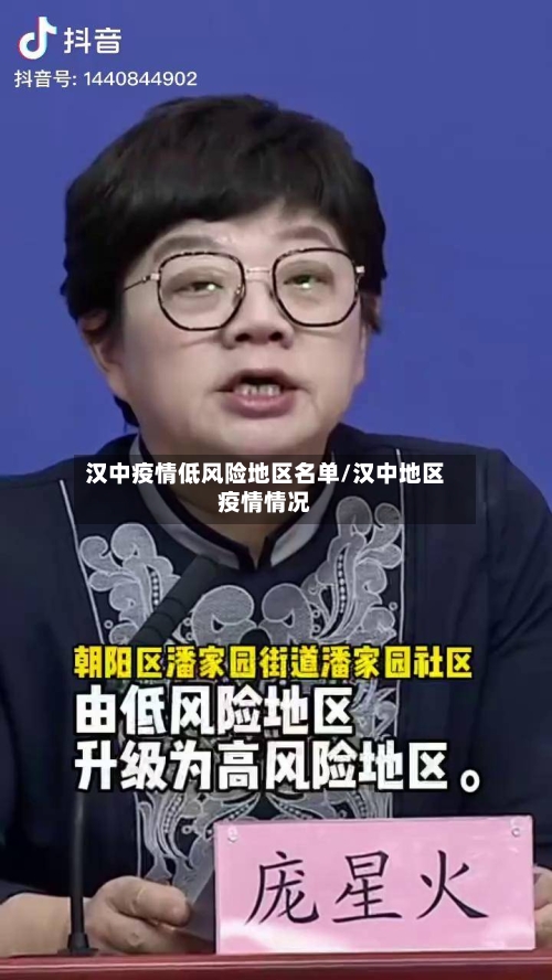 汉中疫情低风险地区名单/汉中地区疫情情况-第2张图片