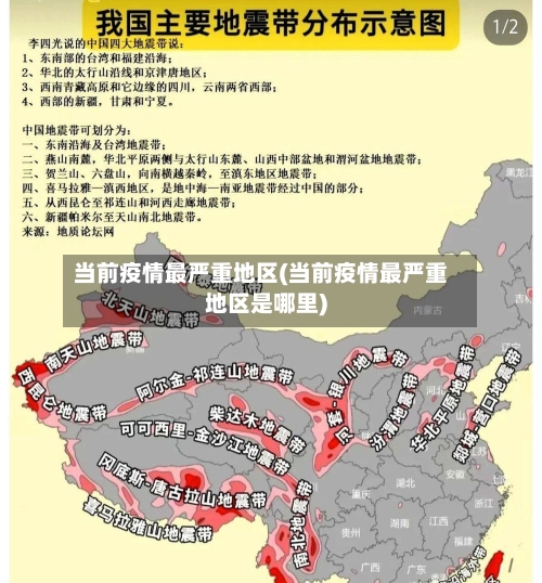 当前疫情最严重地区(当前疫情最严重地区是哪里)-第3张图片