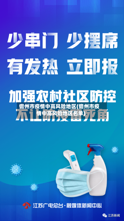 儋州市疫情中高风险地区(儋州市疫情中高风险地区名单)-第2张图片