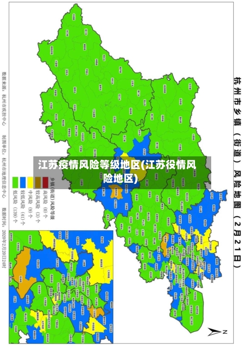 江苏疫情风险等级地区(江苏役情风险地区)-第3张图片