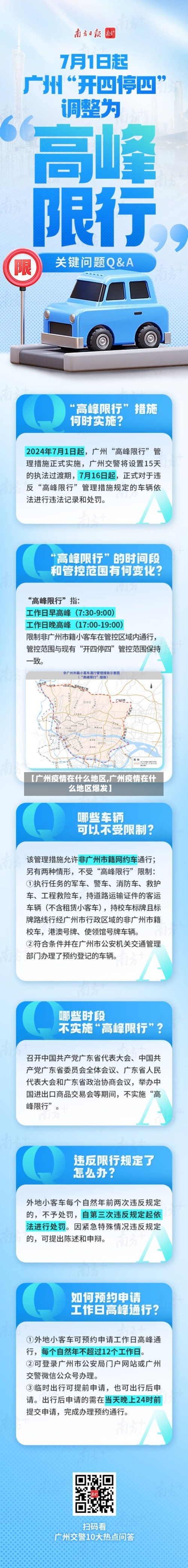【广州疫情在什么地区,广州疫情在什么地区爆发】-第1张图片