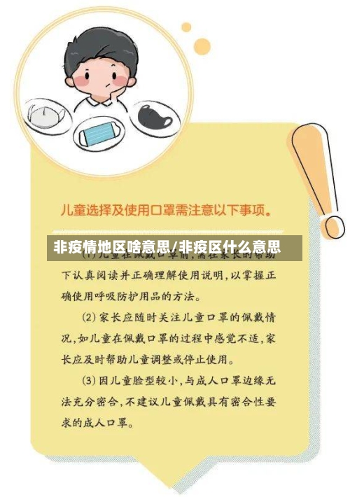 非疫情地区啥意思/非疫区什么意思-第3张图片