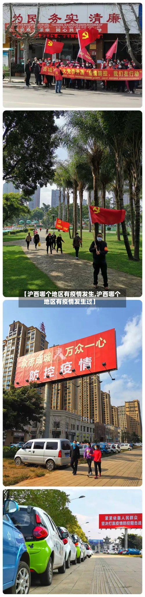 【沪西哪个地区有疫情发生,沪西哪个地区有疫情发生过】-第3张图片