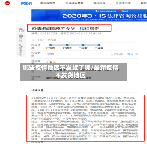 哪些疫情地区不发货了呢/最新疫情不发货地区-第3张图片