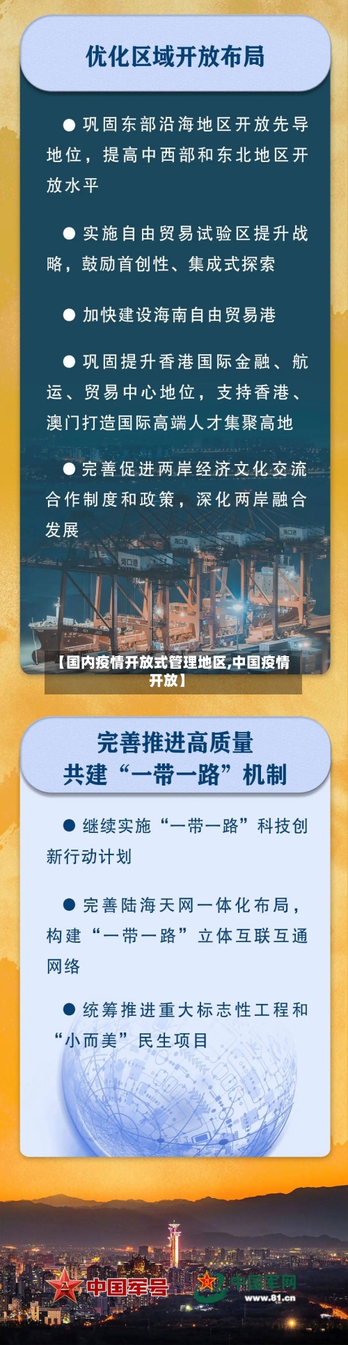 【国内疫情开放式管理地区,中国疫情开放】-第2张图片